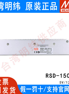 明纬电源RSD-150B/150C/150D直流DC转DC直流5V12V24V铁路150W