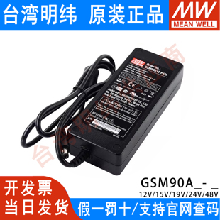 GSM90A台湾明纬PIM医疗级电源供应器12V15V19V24V48V电源适配器