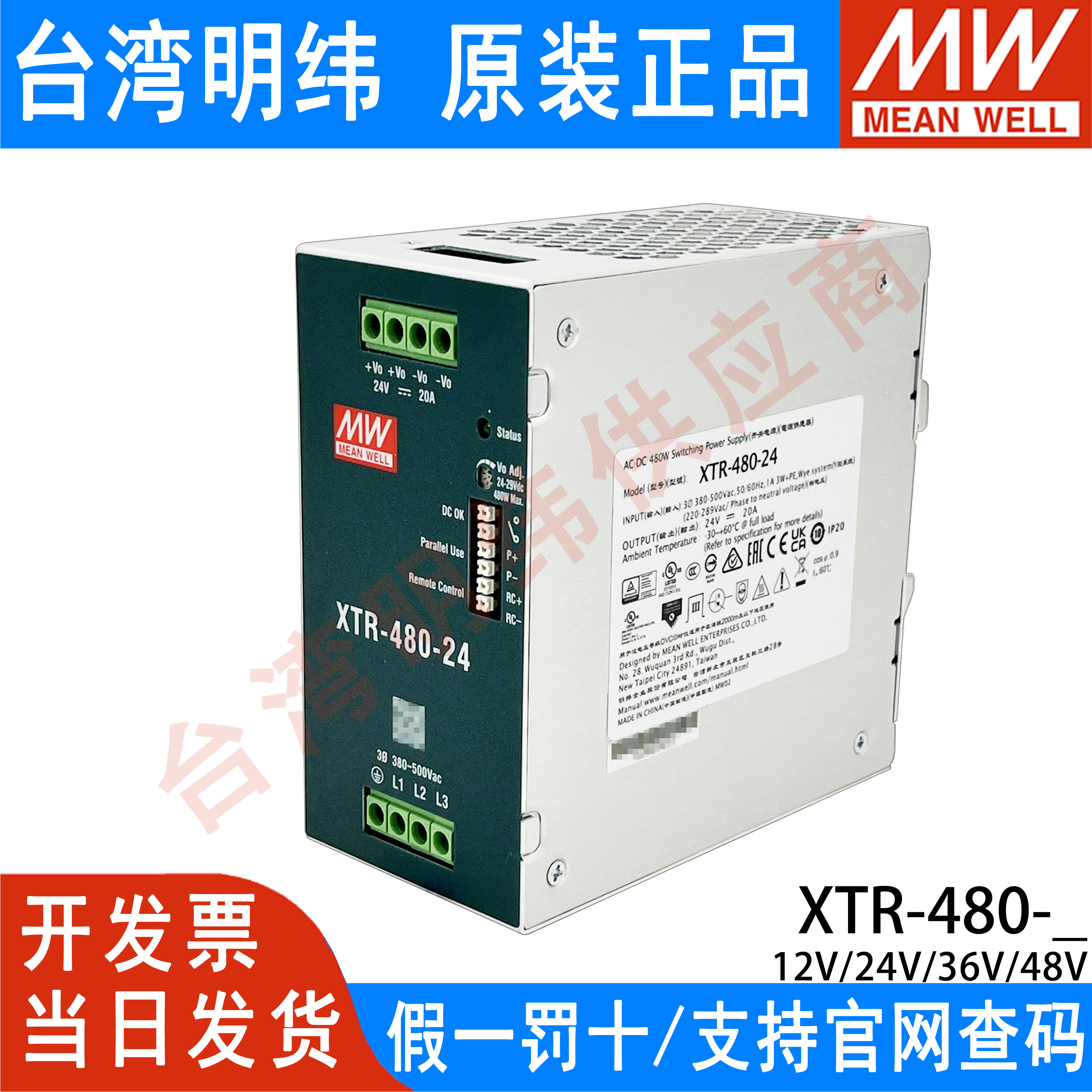 台湾明纬XTR-480开关电源12V24V36V48V导轨380V三相480W TDR-480