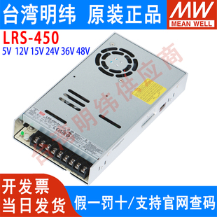 12V5V15V36V48V直流450W电机驱动SE 24V 450 明纬开关电源LRS