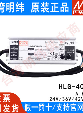 明纬LED开关电源HLG-40H-12A/15A/20A/24A/30A/36A/42A/48A/54A B
