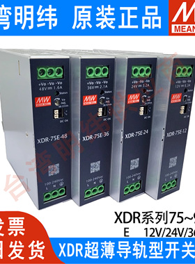 明纬XDR-75E/120E/150E/240E/480E/960E 直流导轨开关电源EDR/NDR