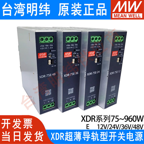明纬XDR-75E/120E/150E/240E/480E/960E 直流导轨开关电源EDR/NDR