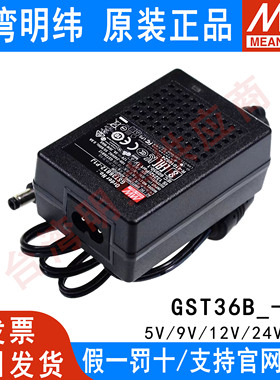 GST36B明纬P1J电源适配器36W B05/B09/B12/B24/B48V GS 5V7V9V