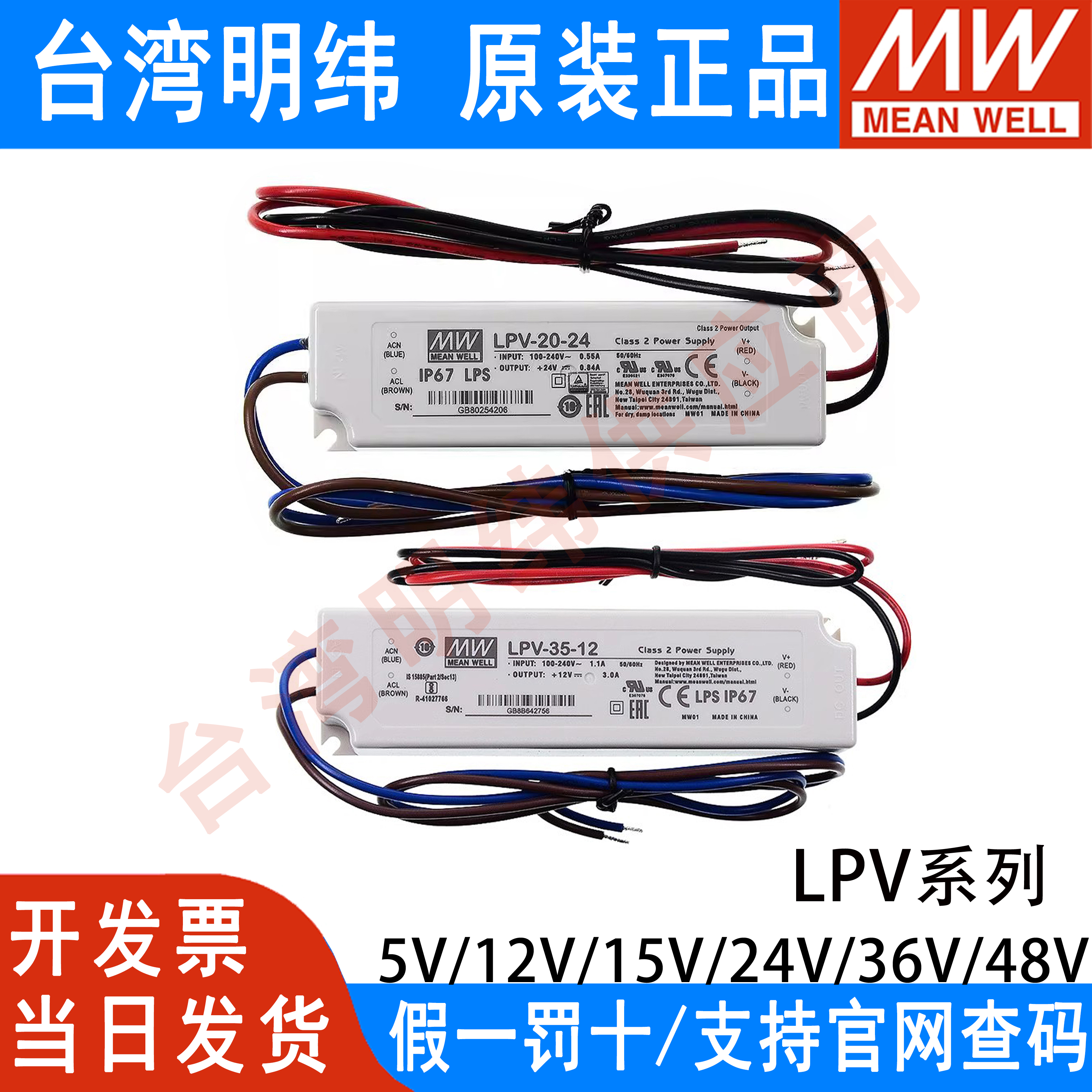 明纬LPV-20/35/60/100/150防水开关电源DC5V12V24V48V驱动LED照明