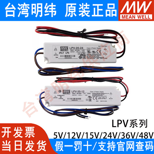 明纬LPV-20/35/60/100/150防水开关电源DC5V12V24V48V驱动LED照明