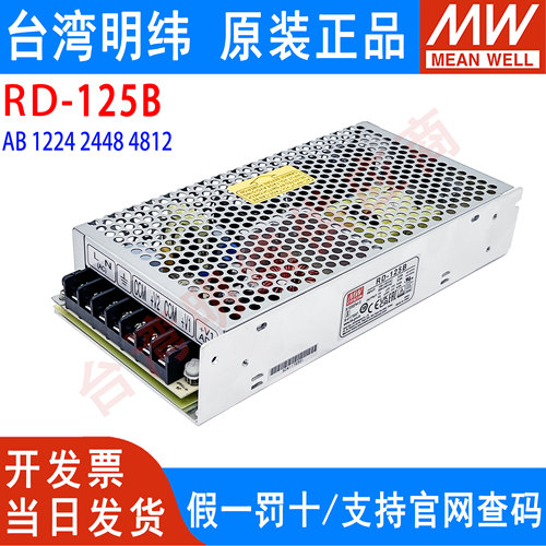 RD-125A/125B明纬电源12V24V5双组1224 1248 2412 2448 4824 4812