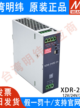 明纬XDR-240E12V/24V/36V/48V直流超薄工业型导轨开关电源EDR/NDR