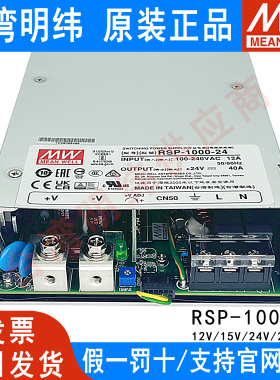 台湾明纬RSP-1000-24大功率开关电源12V15V27V48V薄款PFC可并联
