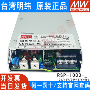 24大功率开关电源12V15V27V48V薄款 PFC可并联 1000 台湾明纬RSP