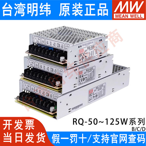 RQ明纬开关电源50B/50C/50D四路65B/65/85B/85D/125C/125D四组