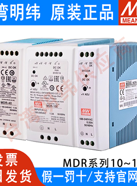 MDR明纬10/20/40/60/100W导轨式2A/3A开关电源5V/12V/15V/24V/48V