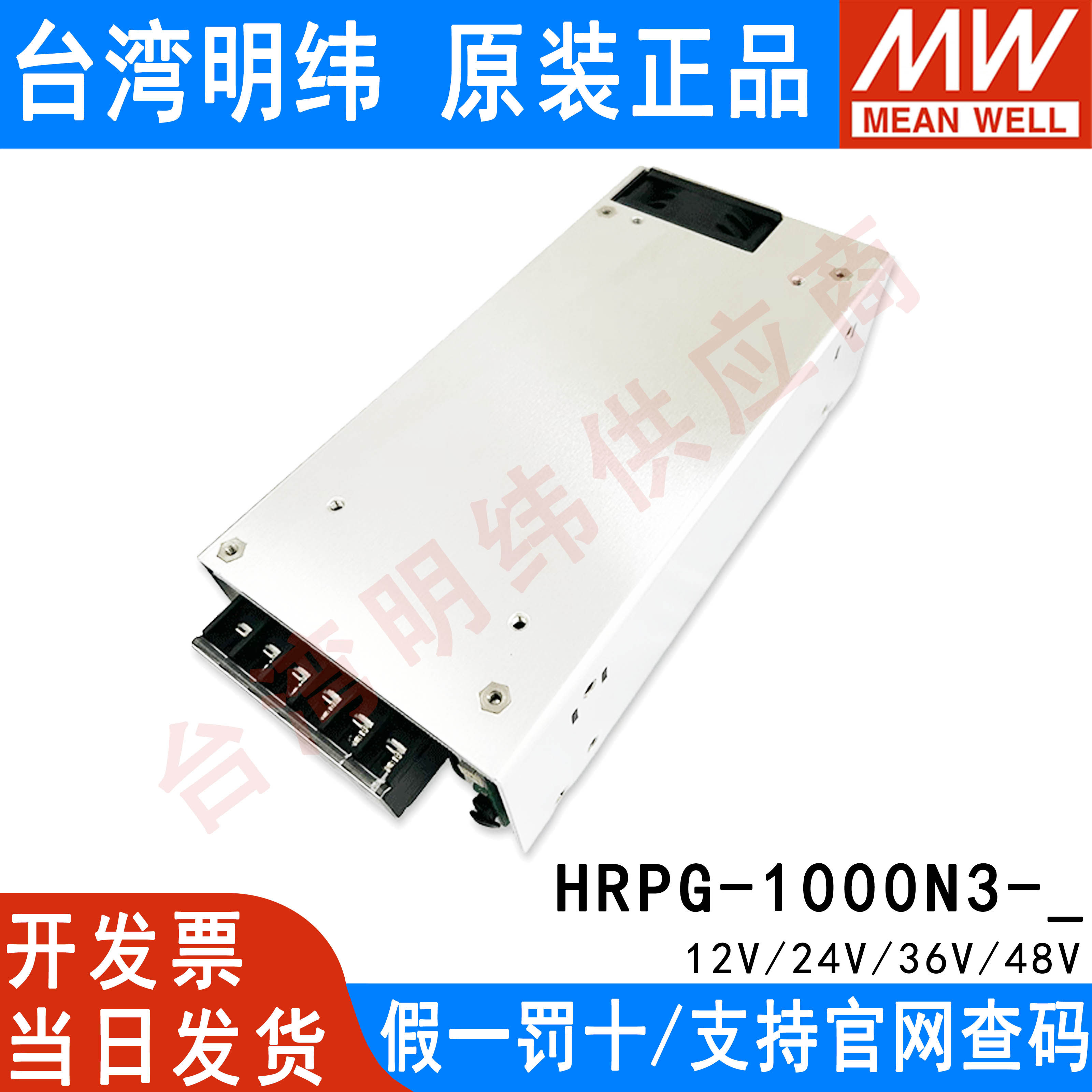 台湾明纬开关电源HRPG-1000W N3 12V24V36V48V带PFC遥控供应器