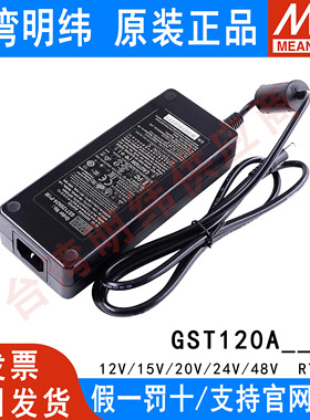 GST120A明纬A12/A15/A20/A24/A48开关电源直流R7B适配器P1M12V24V