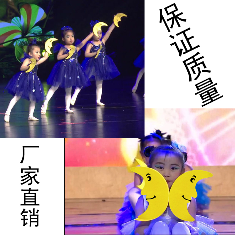 舞蹈道具演出花趣味卡通笑脸月亮