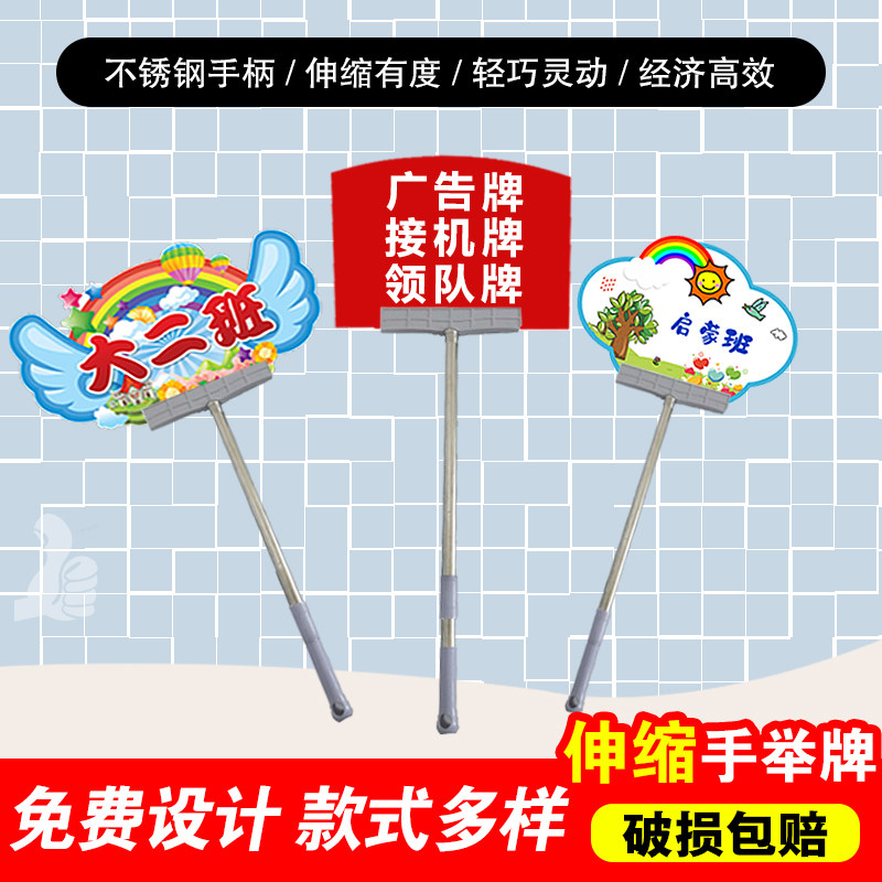 幼儿园手举牌运动会班牌广告牌