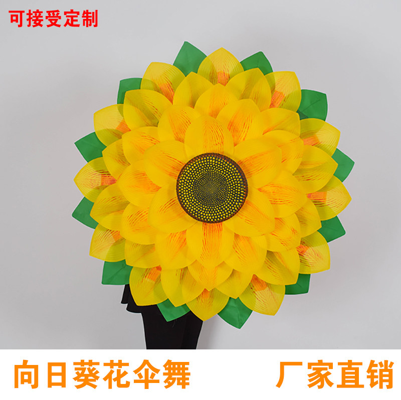 舞蹈道具向日葵花伞幼儿园成人运动会入场道具六一跳舞花太阳花伞