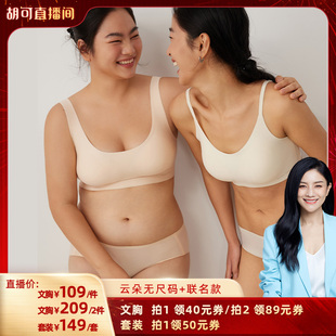 【胡可推荐】NEIWAI内外橙标云朵无尺码固定杯文胸粉底液内衣女