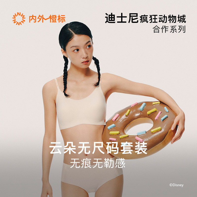 内外橙标迪士尼疯狂动物城合作云朵固定杯套装内衣裤无尺码NEIWAI
