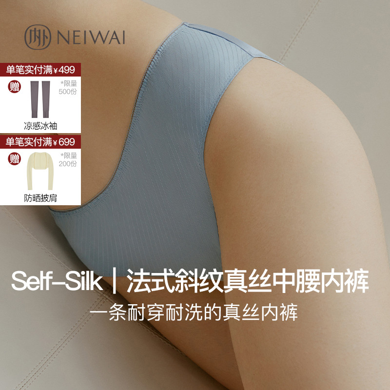 单条装|NEIWAI内外桑蚕丝新品丝棉低腰内裤裆部纯棉细腻亲肤透气 女士内衣/男士内衣/家居服 女三角裤 原图主图