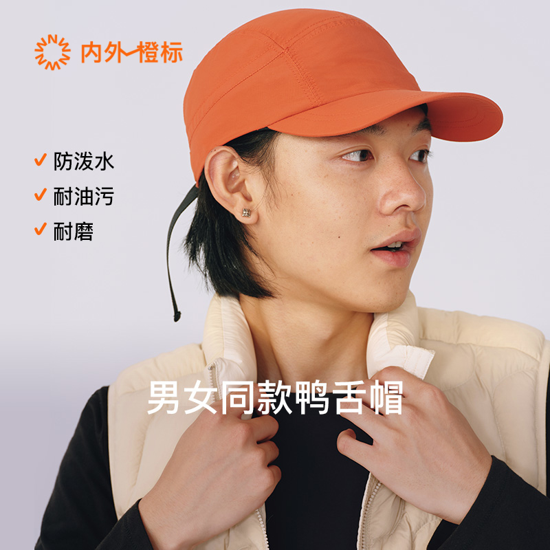 内外橙标男女同款鸭舌帽时尚简约纯色NEIWAI242MA6102242MA6102