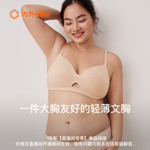 文胸无钢圈NEIWAI222WU1122 内外橙标零敏丰盈款 直播间专享