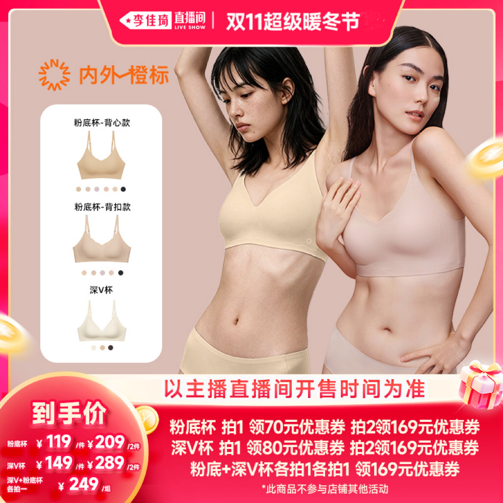 【李佳琦双11超级暖冬节】内外抱抱粉底杯/深V杯文胸