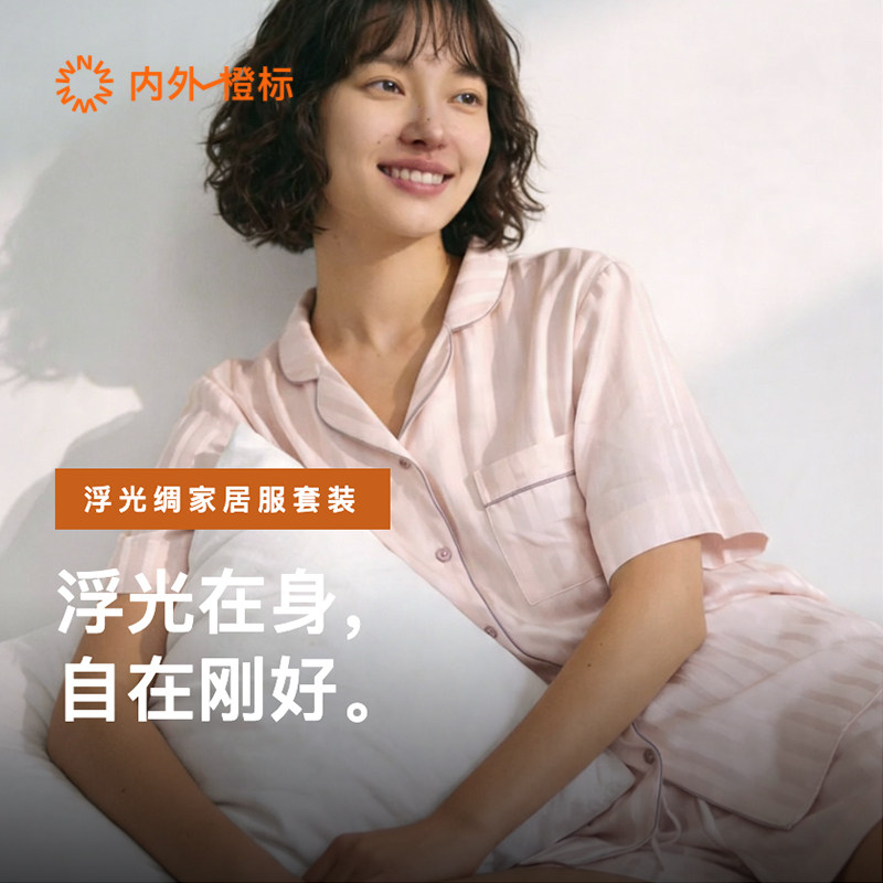 内外橙标缎面浮光绸丝滑凉感抗静电舒适睡眠睡衣女款家居服NEIWAI