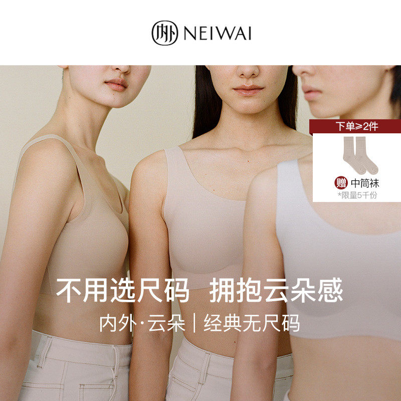 NEIWAI内外·云朵|经典无尺码背心式文胸舒适无痕无钢圈内衣女使用感如何?