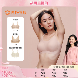 固定杯文胸粉底液内衣女 NEIWAI内外橙标云朵无尺码 胡可推荐