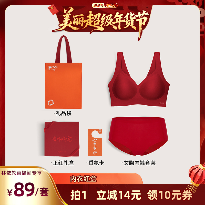 【林依轮年货节】内外红盒经典内衣裤套装节日礼物结婚秋冬新款,女士内衣/男士内衣/家居服,文胸,淘宝优惠券,粉丝福利购,淘宝优惠卷