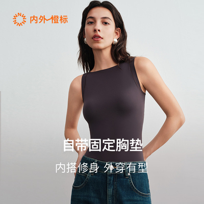 内外橙标好弹尼龙带胸垫窄肩修身简约一字领背心26春夏新品NEIWAI