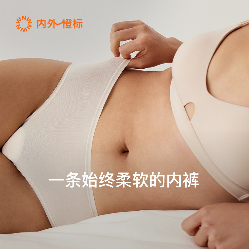 NEIWAI内外橙标|L系列舒零敏0碳内裤棉莫3条装中高腰女防夹臀无痕