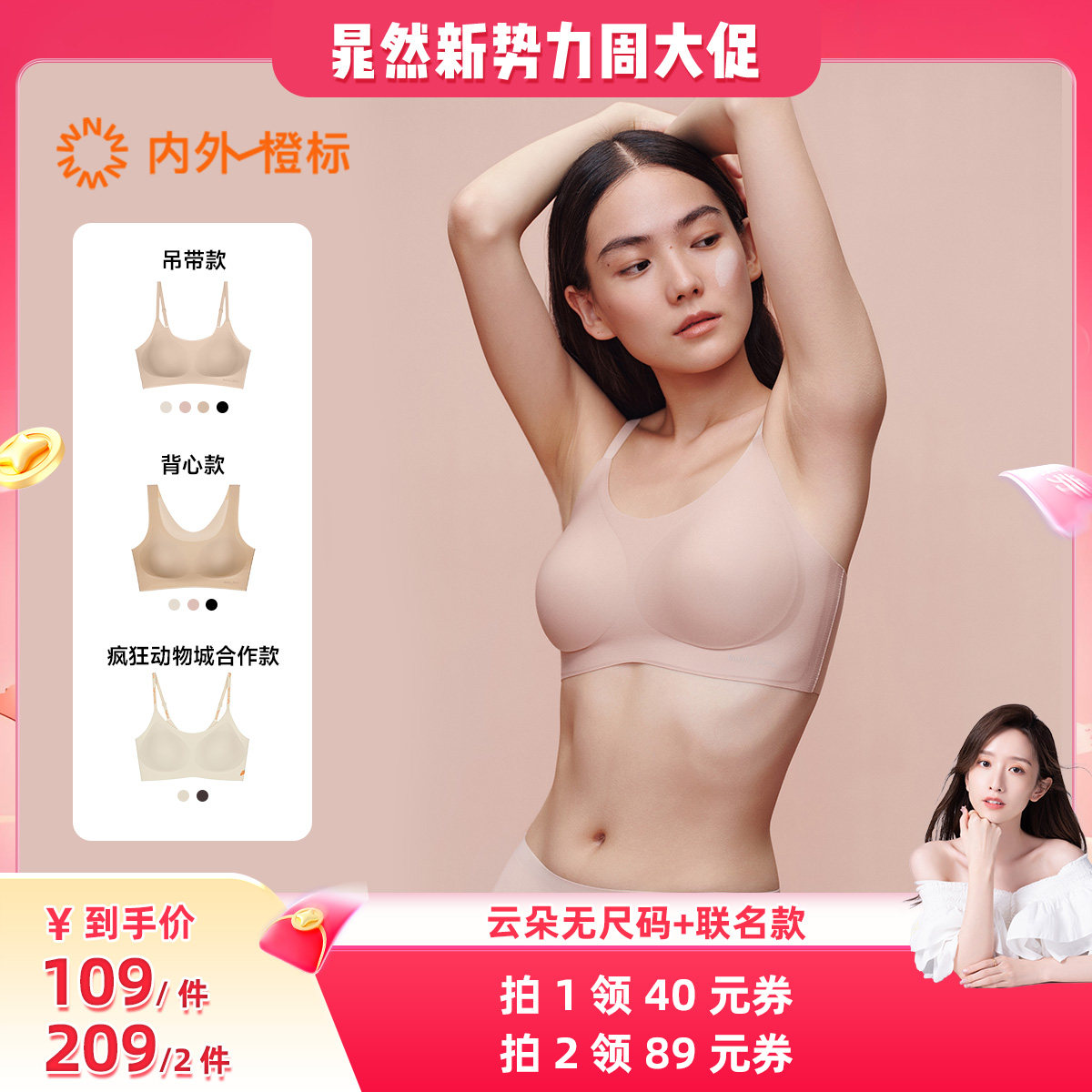 【晁然推荐】NEIWAI内外橙标云朵无尺码固定杯文胸粉底液内衣女