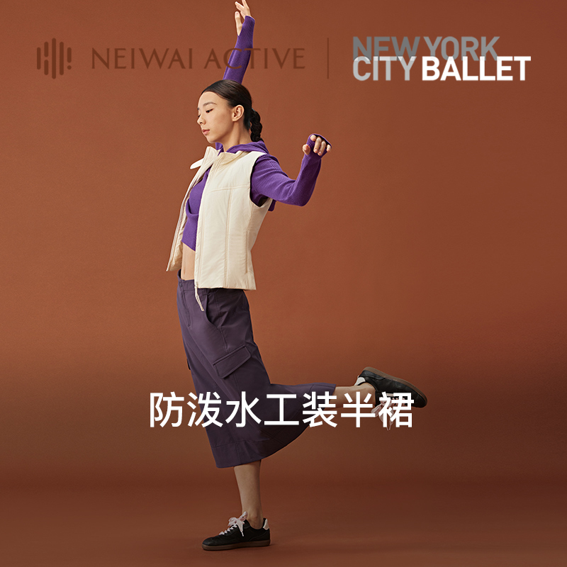 NEIWAI ACTIVE纽约城市芭蕾舞团联名系列防泼水工装半裙百搭裙