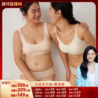 【胡可推荐】NEIWAI内外橙标云朵无尺码固定杯文胸粉底液内衣女