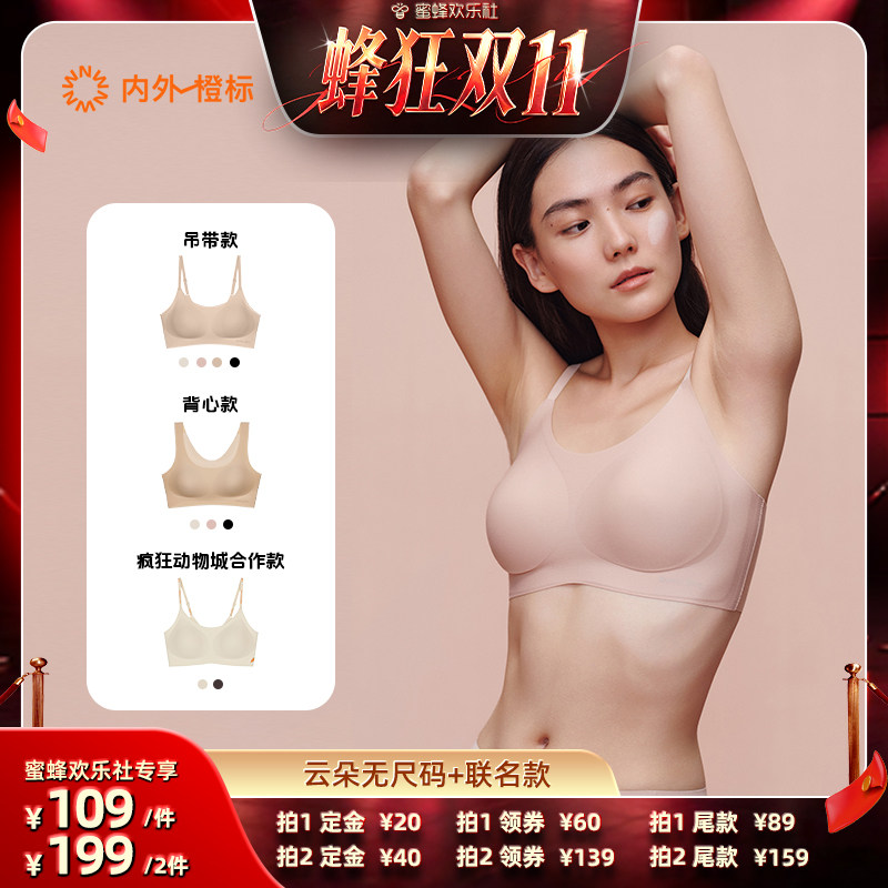 【蜜蜂欢乐社】NEIWAI内外橙标云朵无尺码气垫杯固定杯粉底液内衣