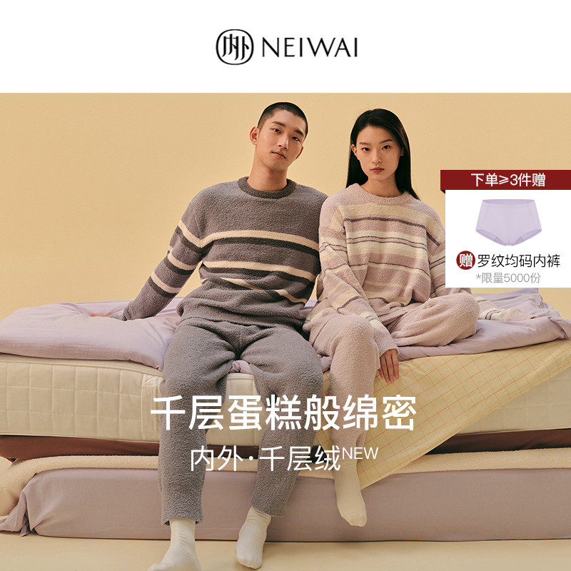NEIWAI内外千层绒男/女士可外穿家居服套装半边绒属于什么档次？