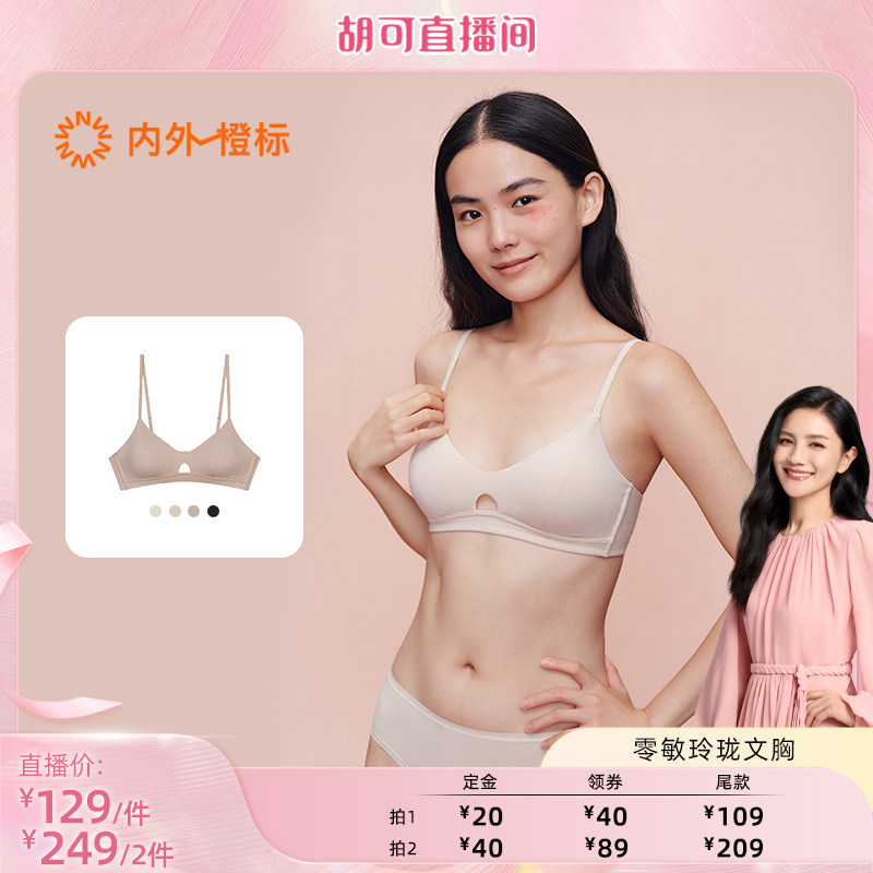 【胡可推荐】内外橙标零敏玲珑蜜粉杯文胸内衣女无钢圈小胸不空杯