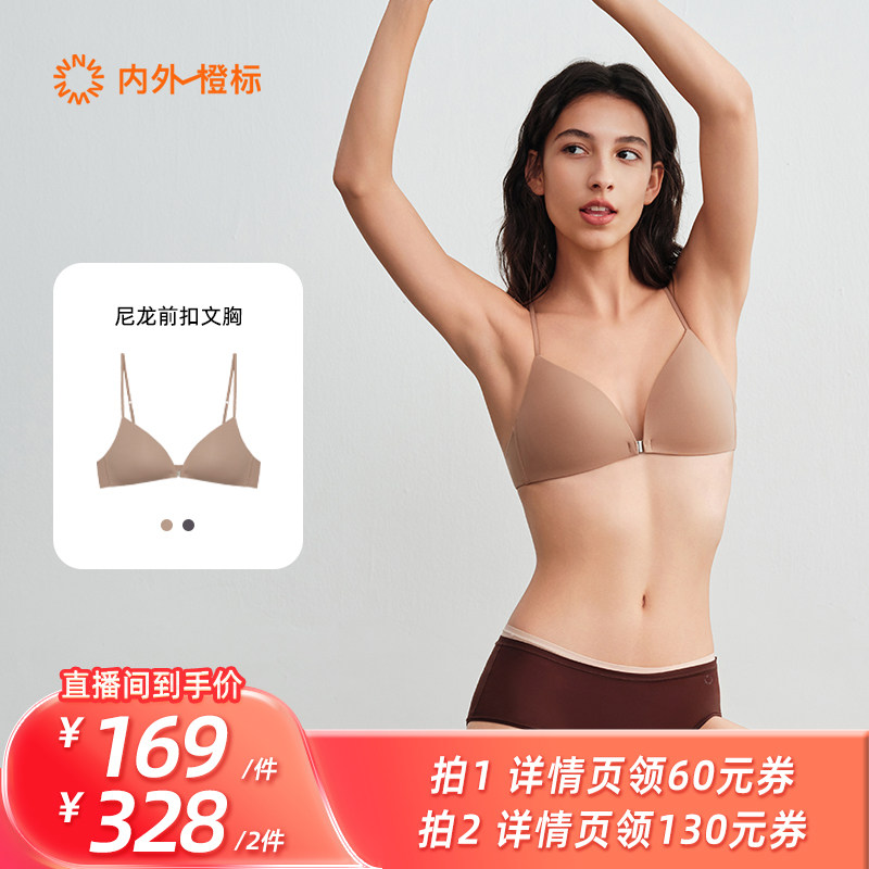【所有姐姐的衣橱】内外橙标好弹尼龙前扣美背三角杯文胸隐形无痕