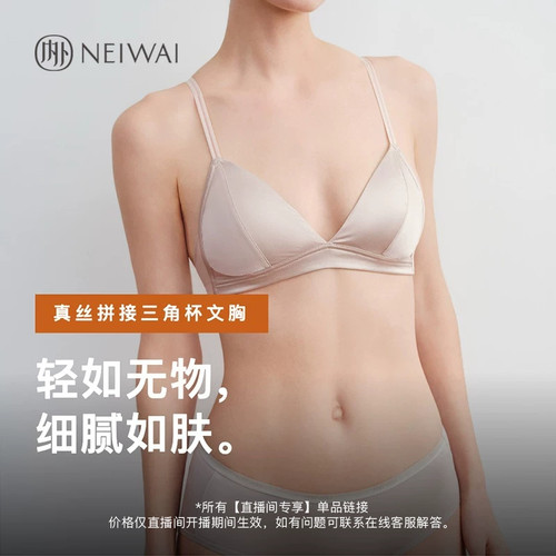 【直播间专享】NEIWAI 真丝拼接三角杯文胸NW261WU1122