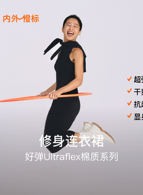 内外橙标好弹Ultraflex系列女士棉质高弹修身舒适打底长裙NEIWAI