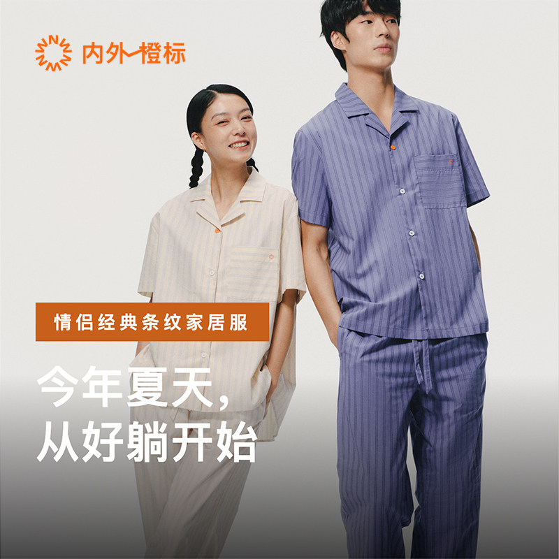 内外橙标情侣款条纹家居服短袖长裤套装夏季凉感可外穿睡衣NEIWA