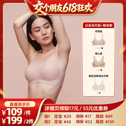 【15日晚8付尾款 交个朋友618】 NEIWAI内外橙标云朵无尺码文胸