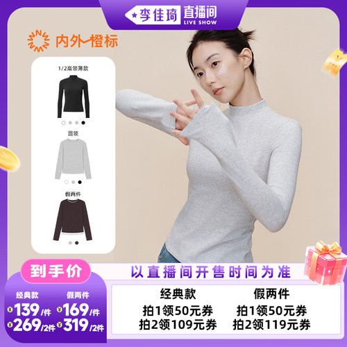 【李佳琦直播间时尚场】内外橙标好弹打底内搭经典款/假两件款