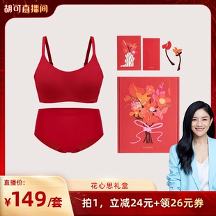 【胡可推荐】内外花心思礼盒节日礼物文胸内裤套装内衣女红品送礼