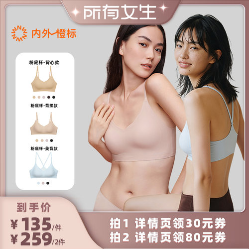 【所有女生直播间】内外抱抱粉底杯/蕾丝杯/V字美背文胸无痕粉底