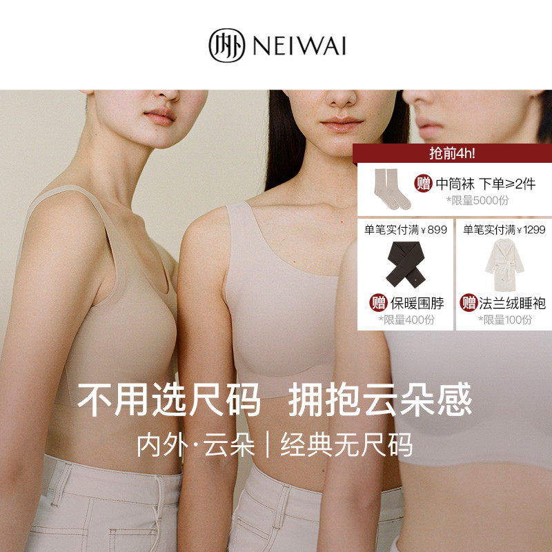 NEIWAI内外·云朵|经典无尺码背心式文胸舒适无痕无钢圈内衣女怎么样,好用不?