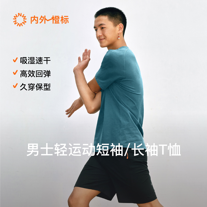 内外橙标男士轻运动短袖T恤舒适休闲百搭NEIWAI242MF3302