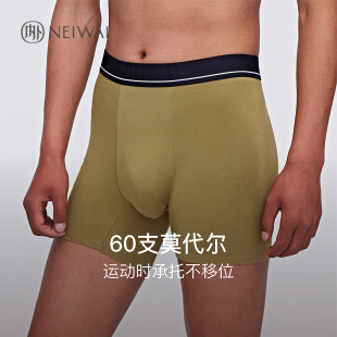 单件 NEIWAI232MU1301 内外V系列零碳莫代尔60支运动男士 平角内裤